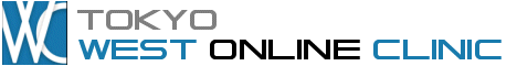 東京ウエストオンラインクリニック